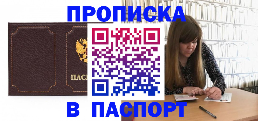 прописка для военкомата в Всеволожске