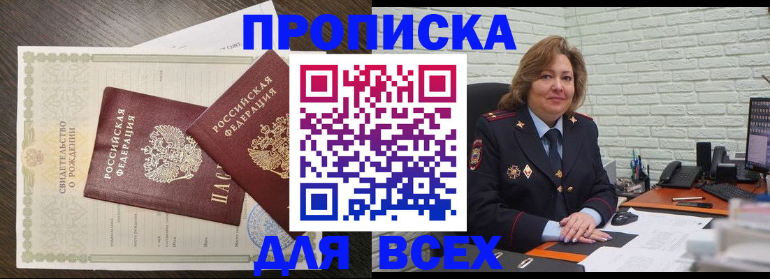 прописка в квартире в Всеволожске